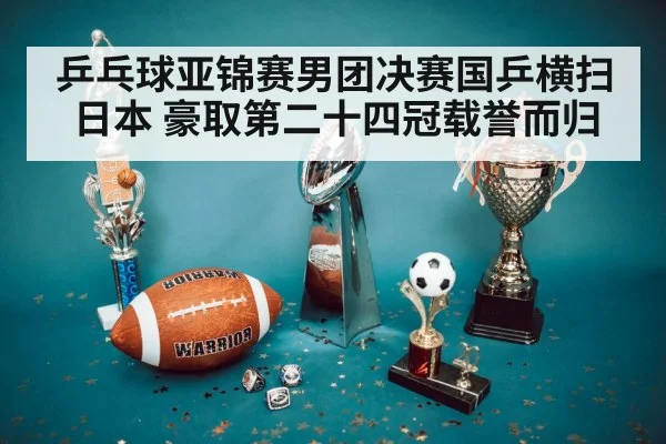 championship trophy