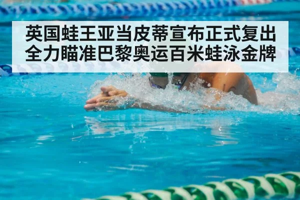 breaststroke swimmer racing