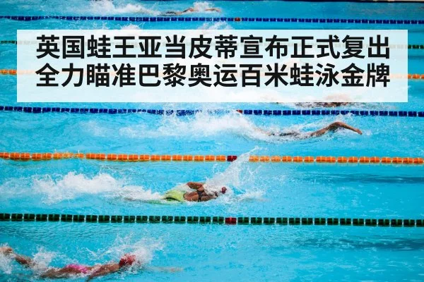 Olympic swimming pool